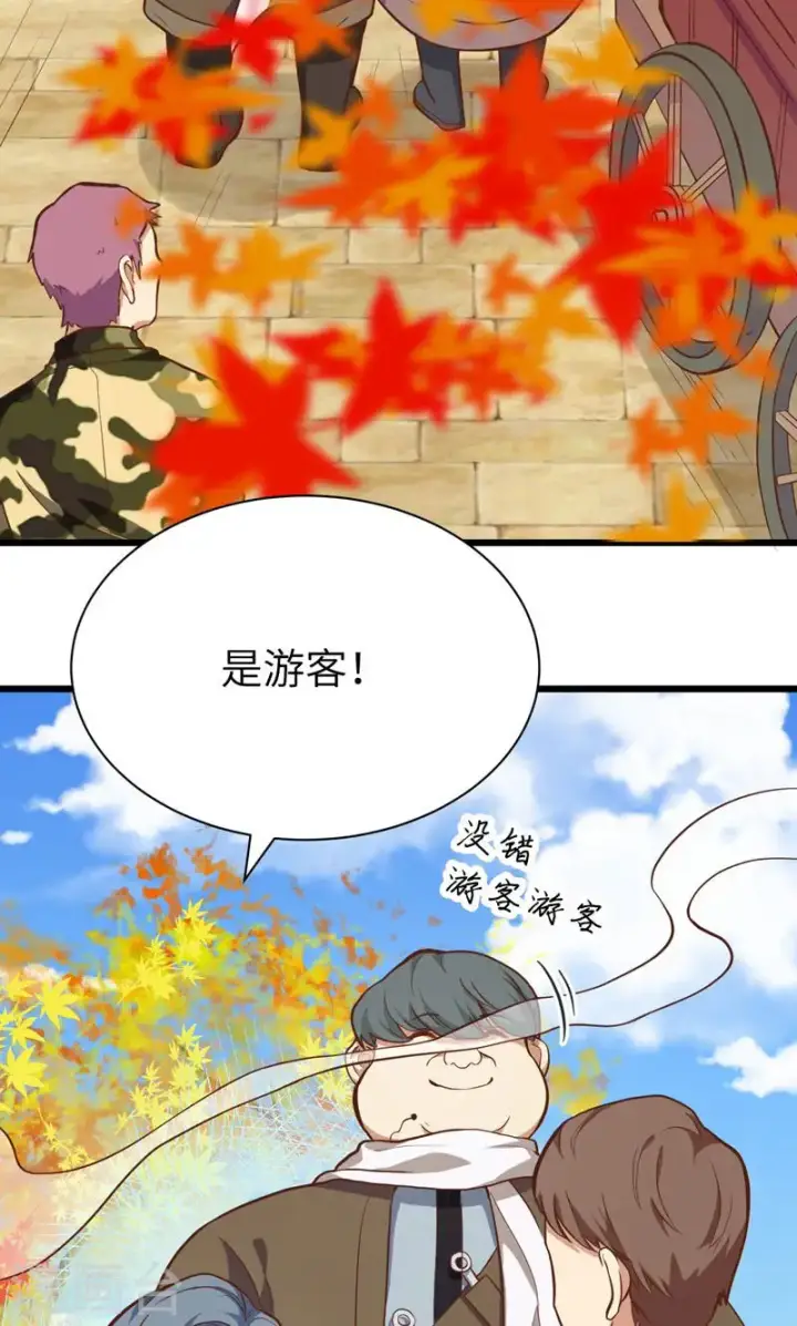 《从今天开始当城主》第90话图55