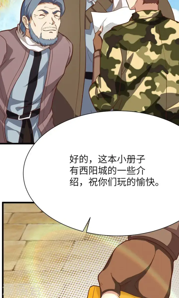 《从今天开始当城主》第90话图56