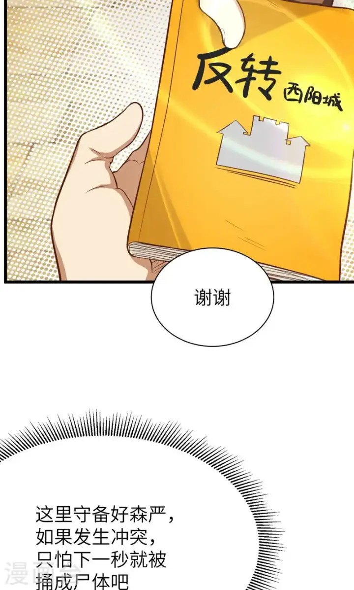 《从今天开始当城主》第90话图57