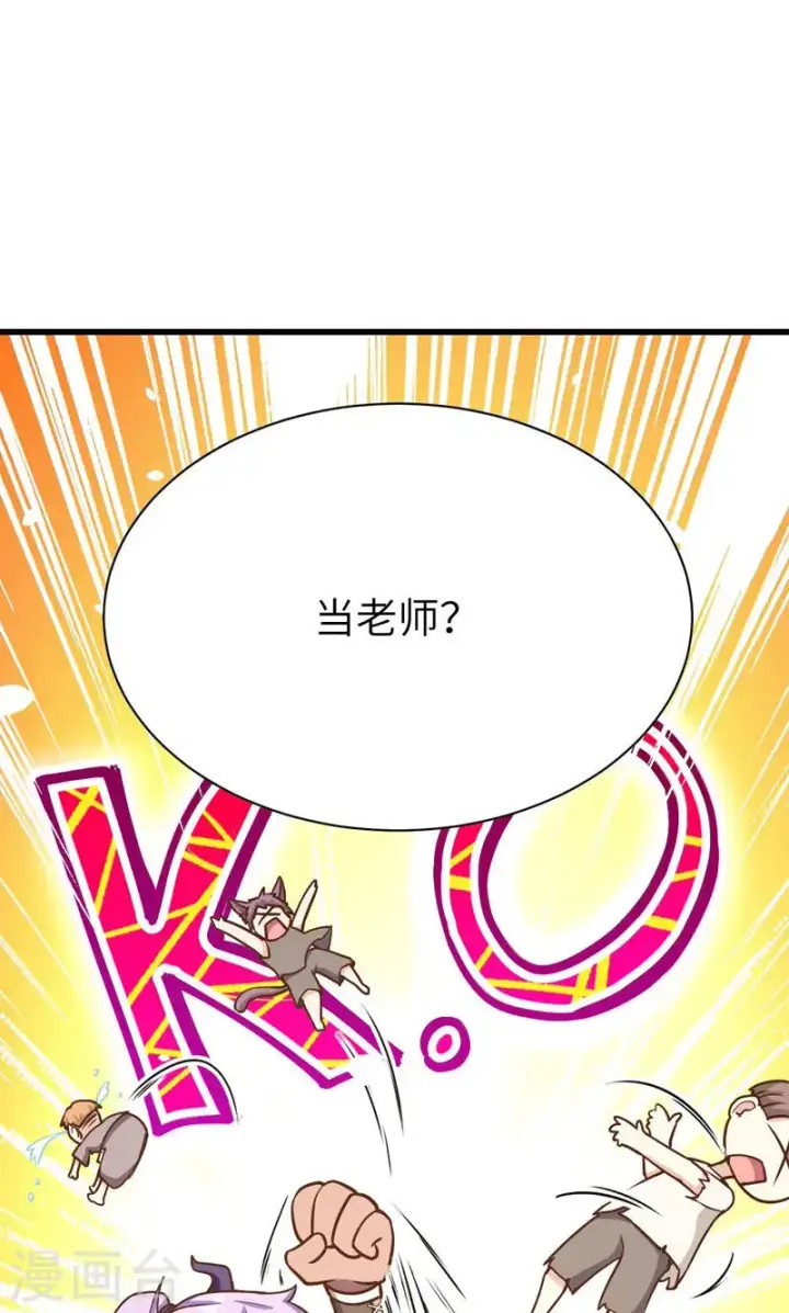《从今天开始当城主》第90话图8