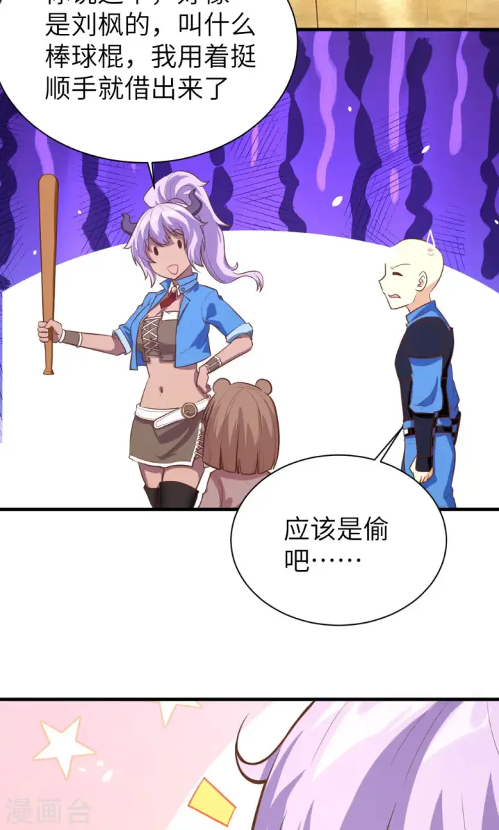 《从今天开始当城主》第91话图13
