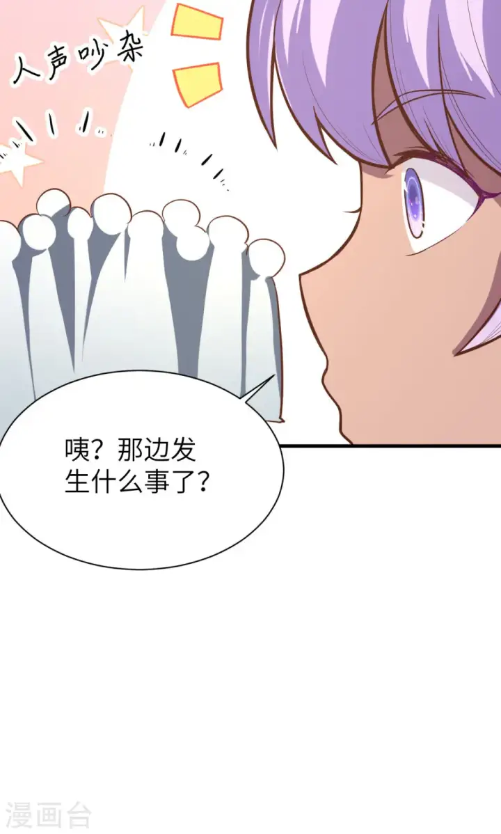 《从今天开始当城主》第91话图14