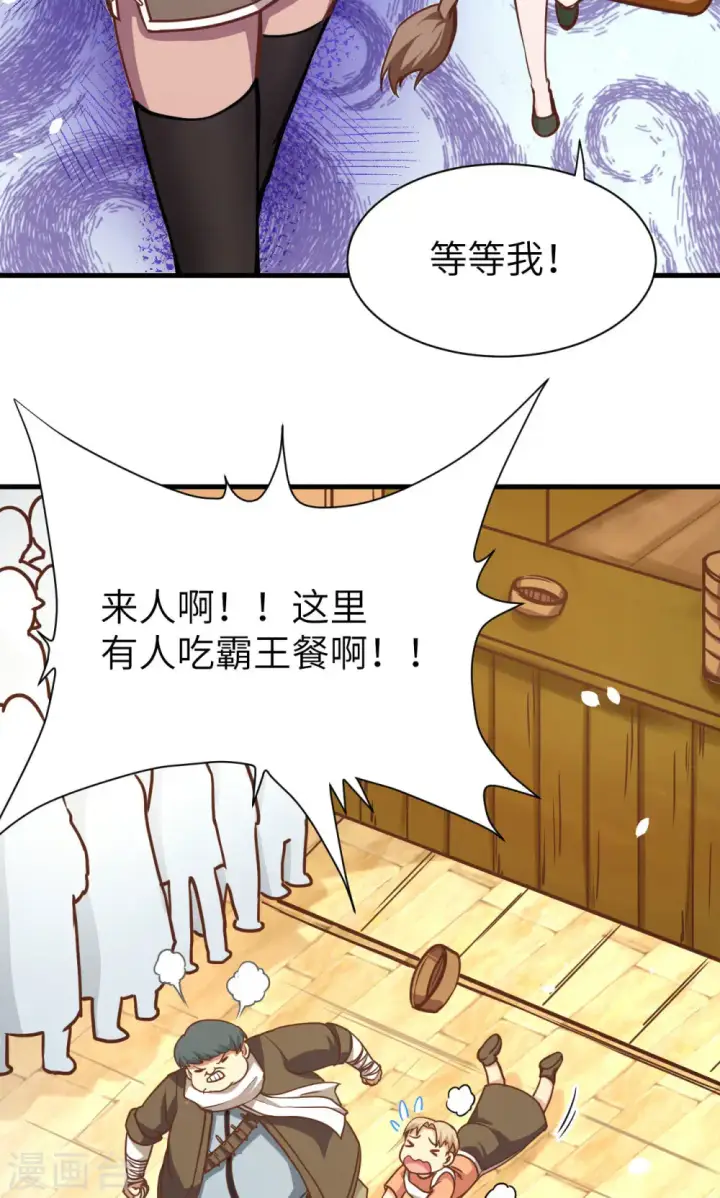 《从今天开始当城主》第91话图16