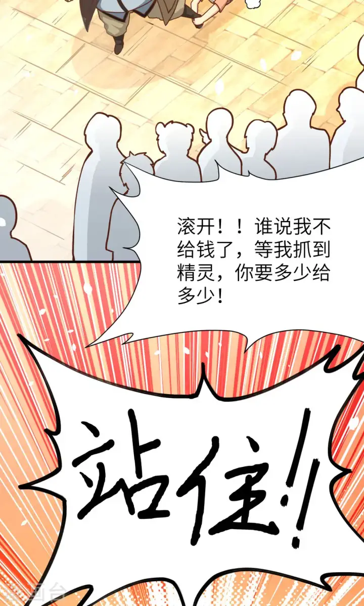 《从今天开始当城主》第91话图17