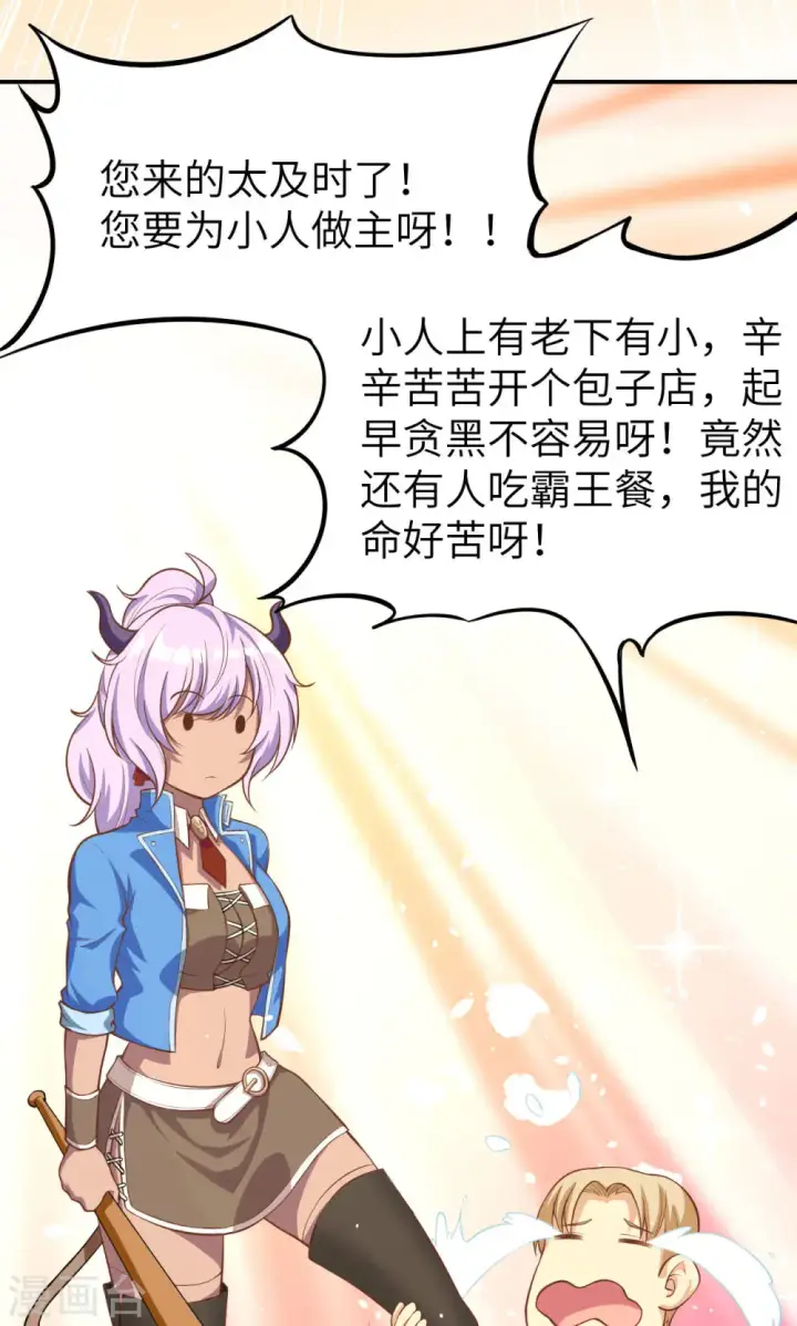 《从今天开始当城主》第91话图24