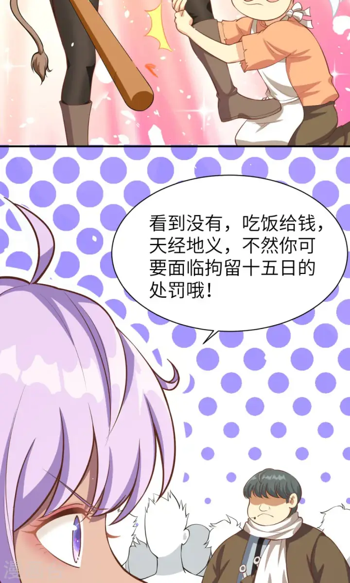 《从今天开始当城主》第91话图25