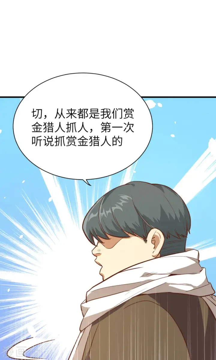 《从今天开始当城主》第91话图27