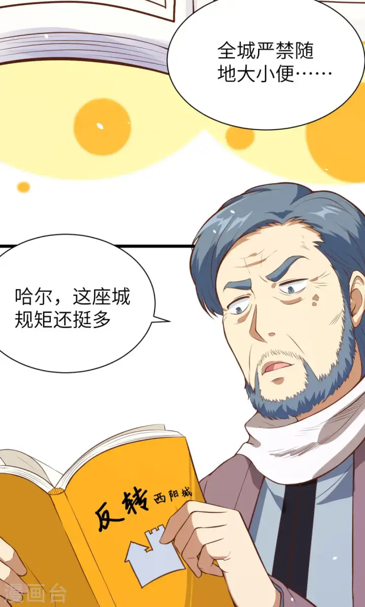 《从今天开始当城主》第91话图3