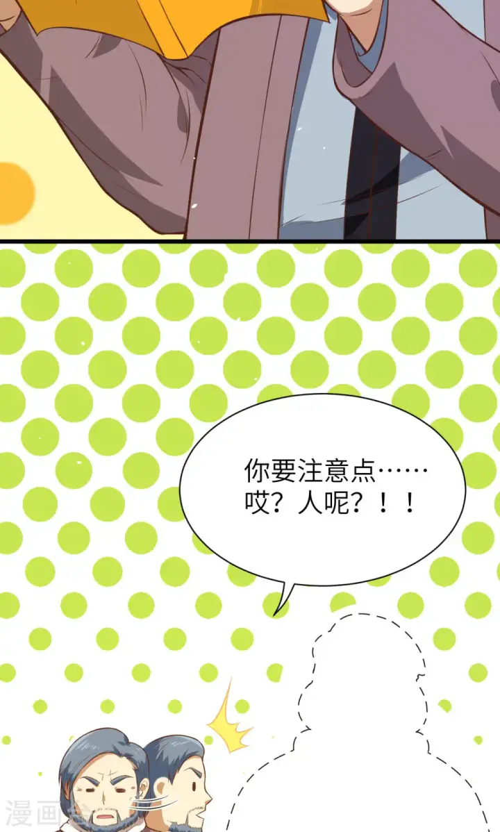《从今天开始当城主》第91话图4