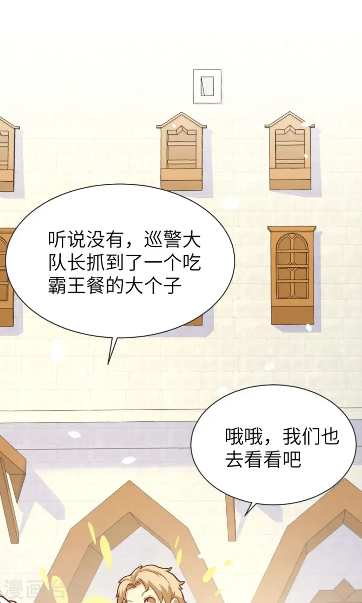 《从今天开始当城主》第91话图41