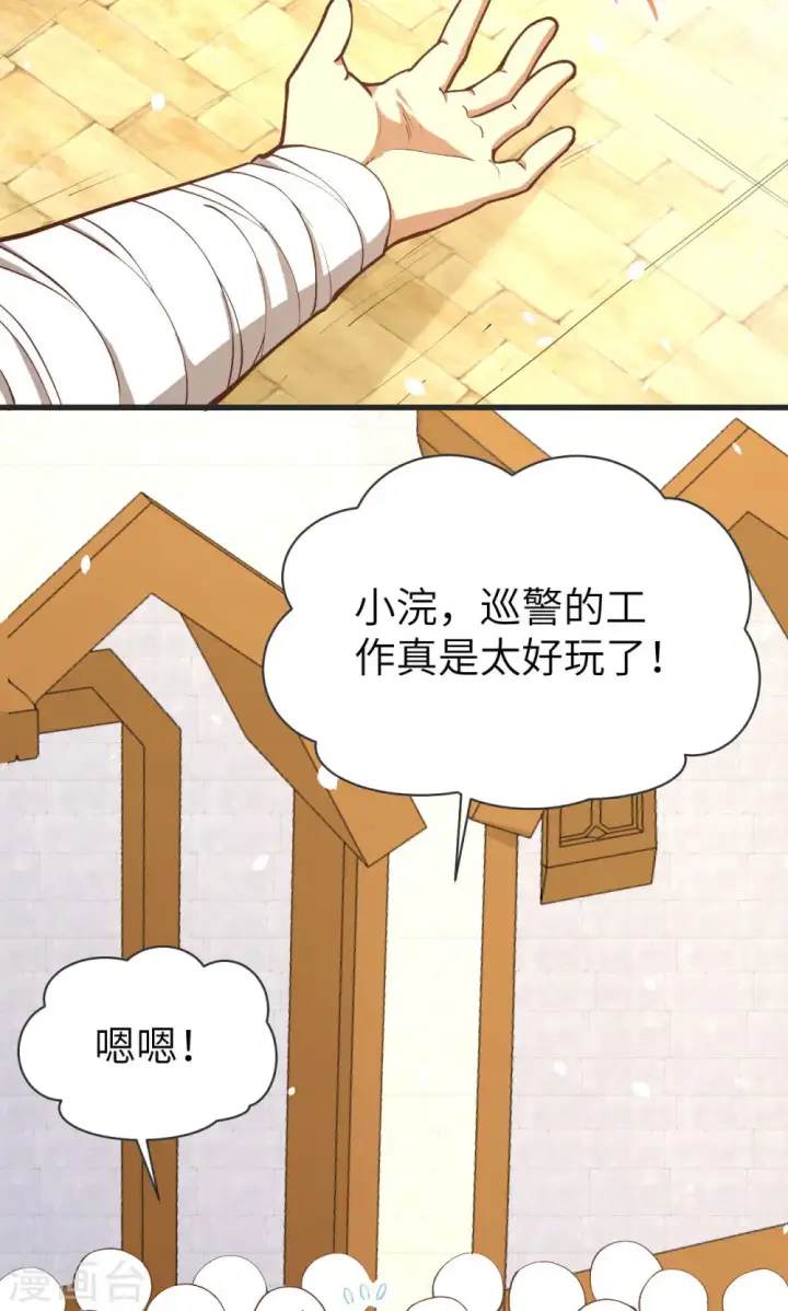 《从今天开始当城主》第91话图44