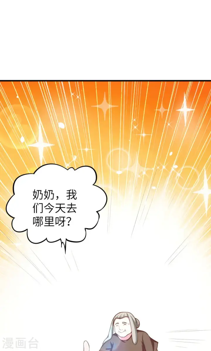 《从今天开始当城主》第91话图52