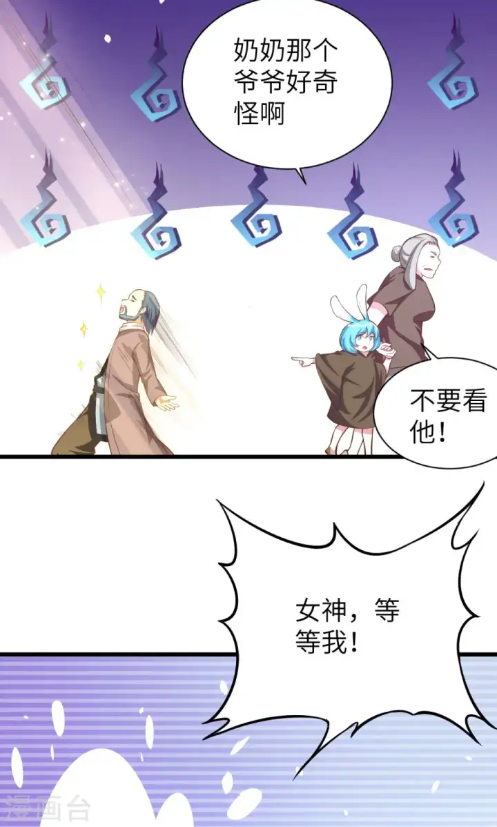 《从今天开始当城主》第91话图57