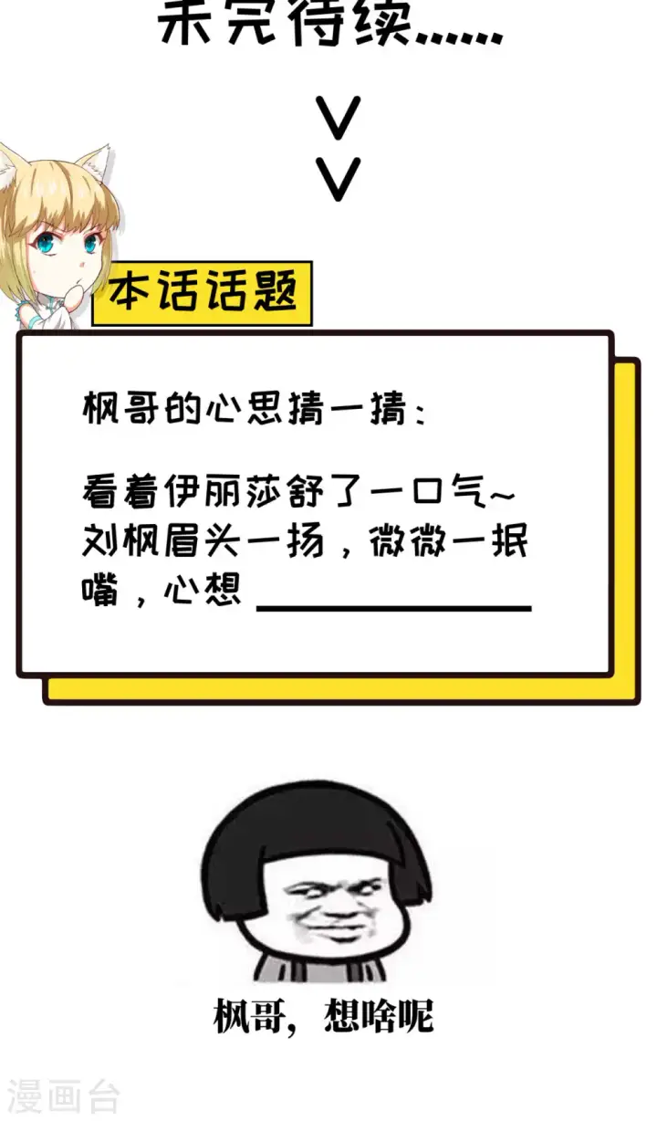 《从今天开始当城主》第91话图67