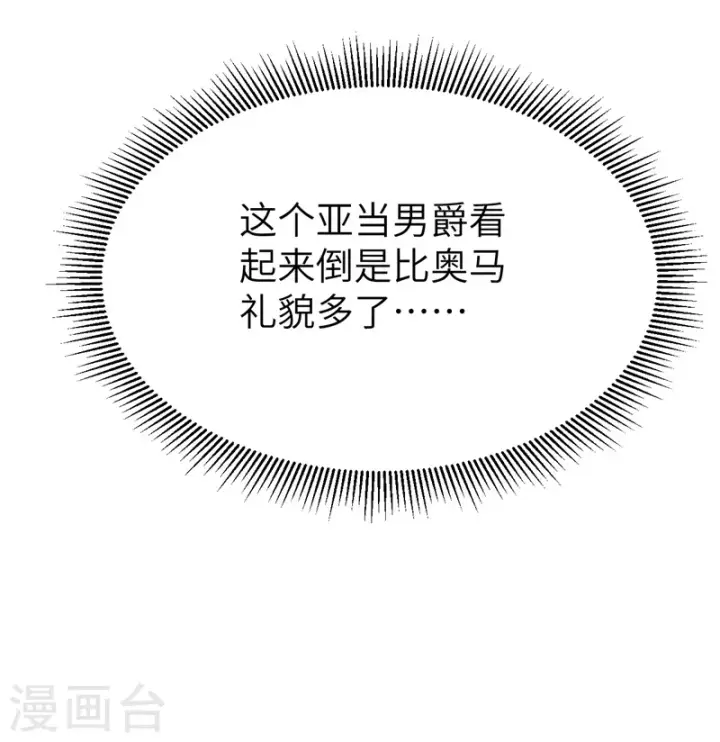 《从今天开始当城主》第92话图13