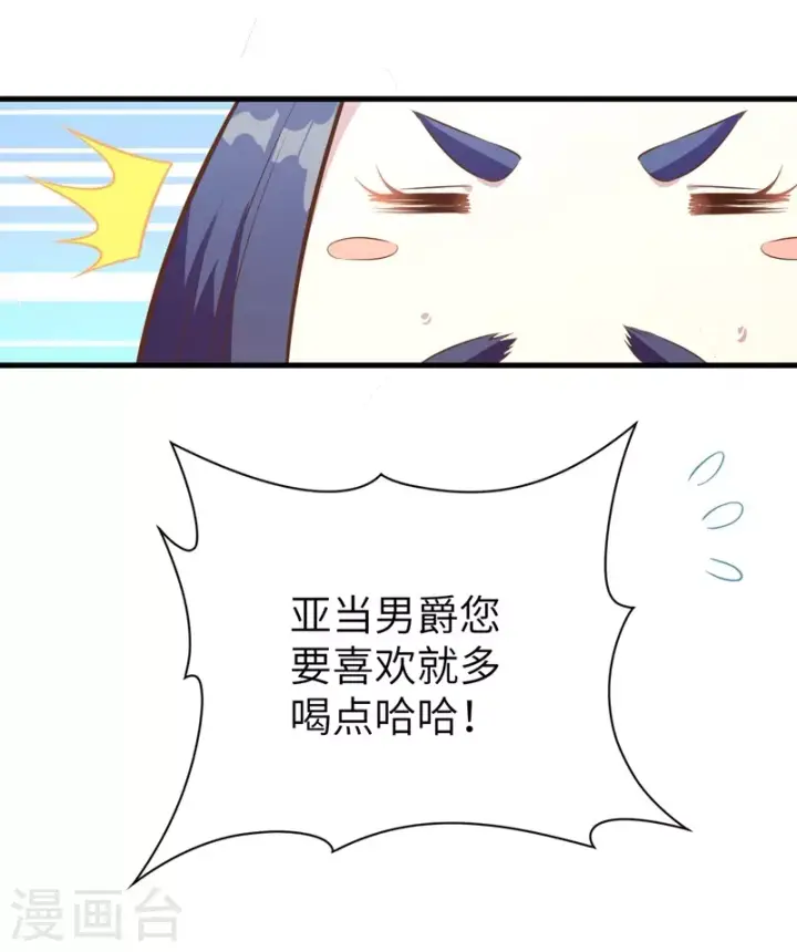 《从今天开始当城主》第92话图17