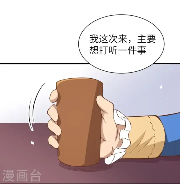 《从今天开始当城主》第92话图18