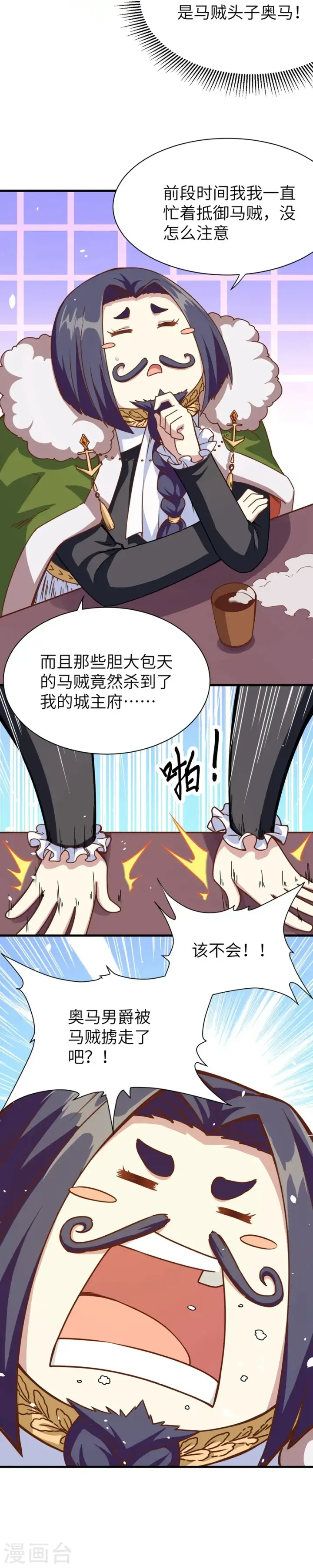 《从今天开始当城主》第92话图22