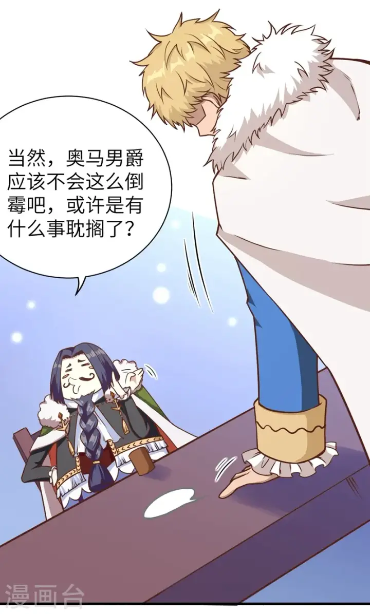 《从今天开始当城主》第92话图24