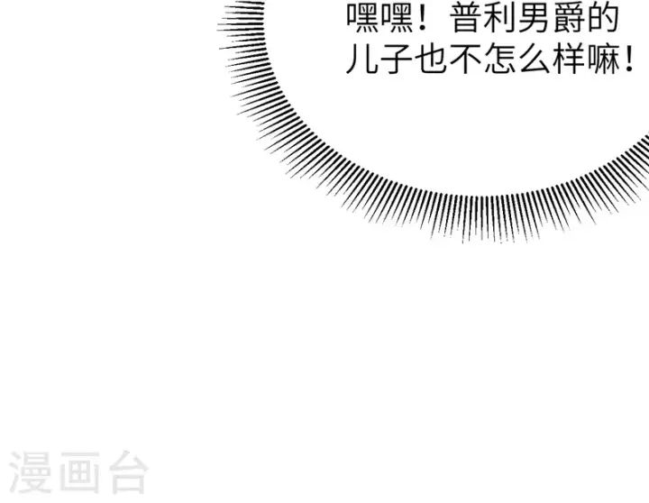 《从今天开始当城主》第92话图27