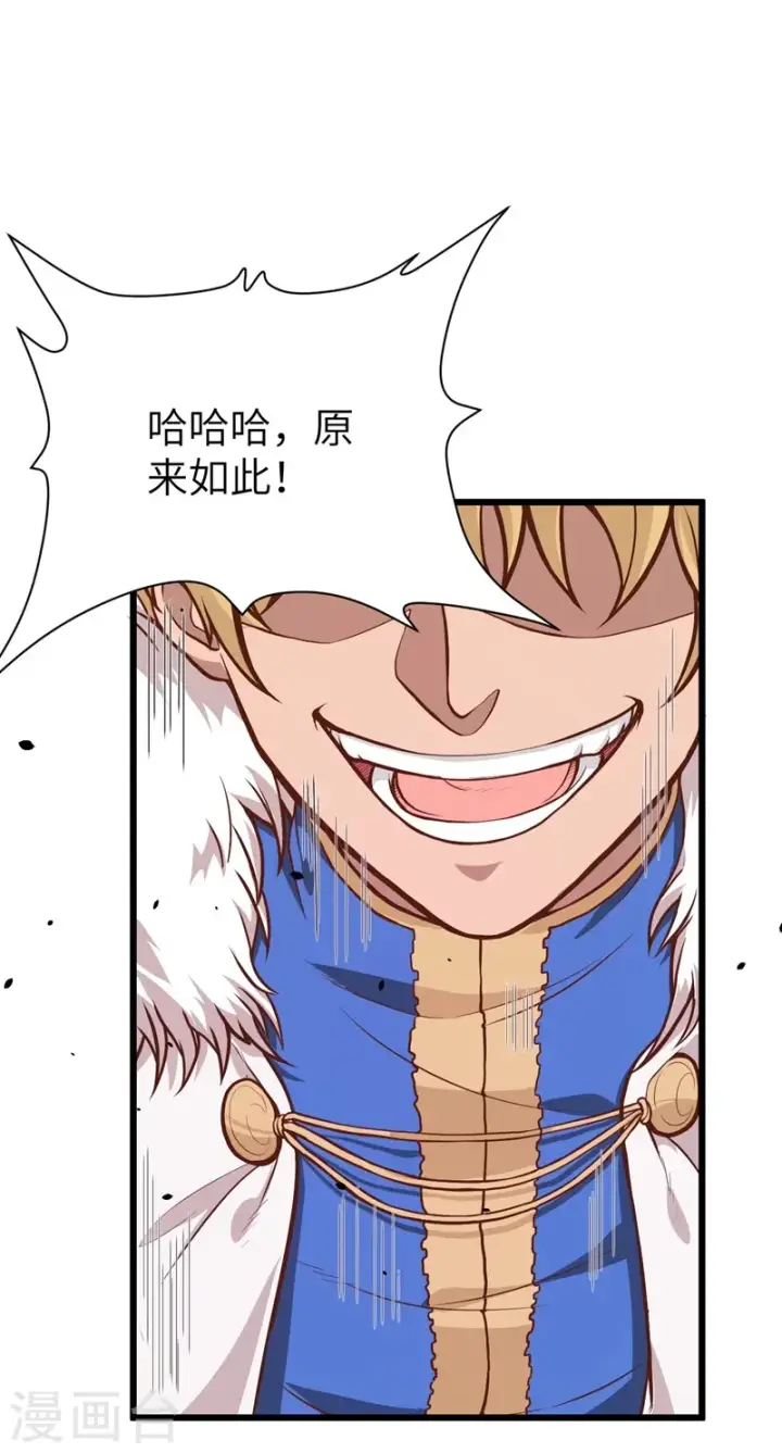《从今天开始当城主》第92话图34
