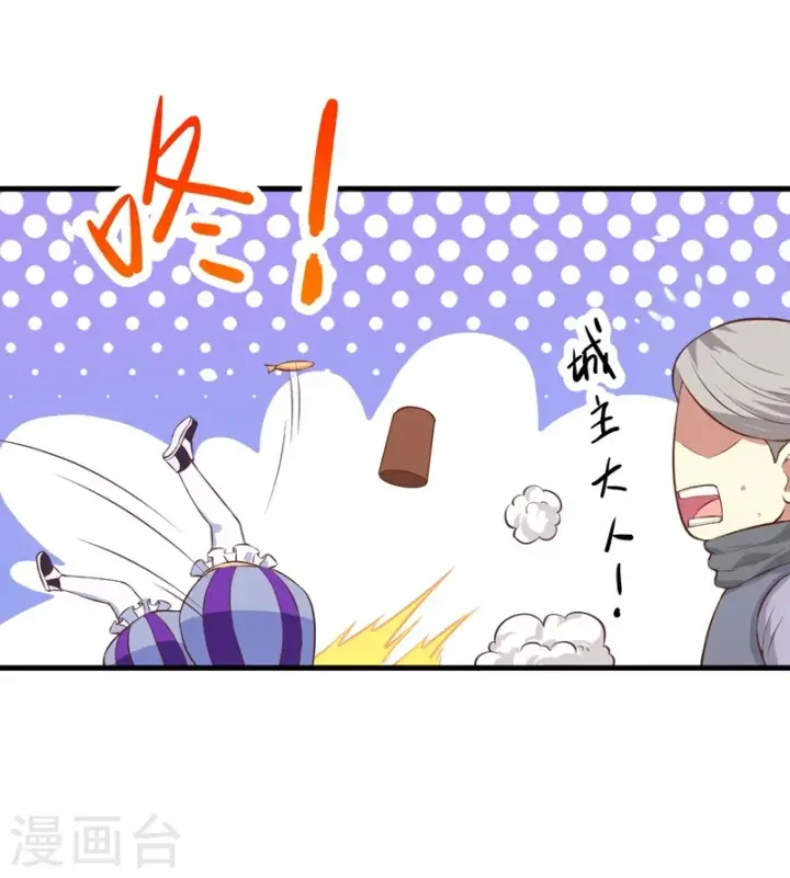 《从今天开始当城主》第92话图6