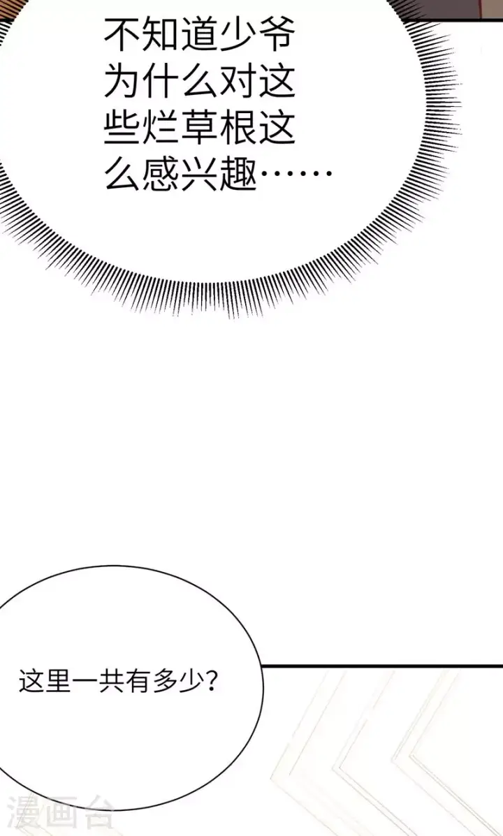 《从今天开始当城主》第93话图11