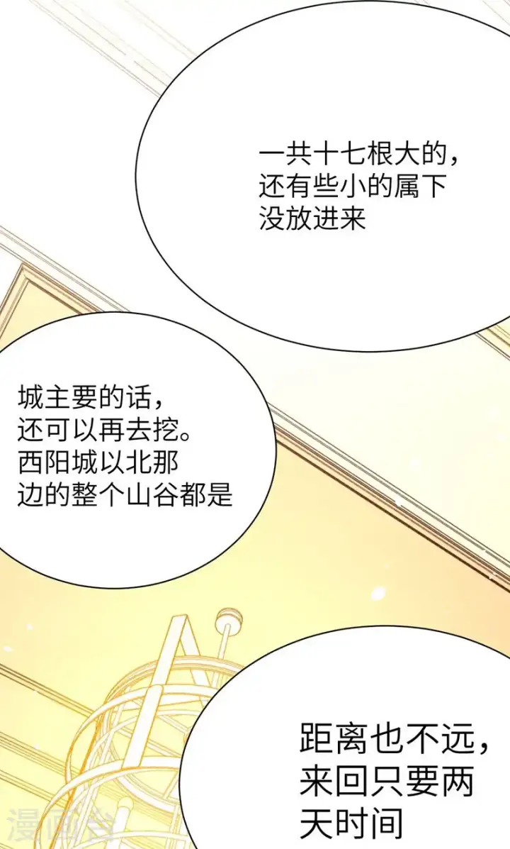 《从今天开始当城主》第93话图12