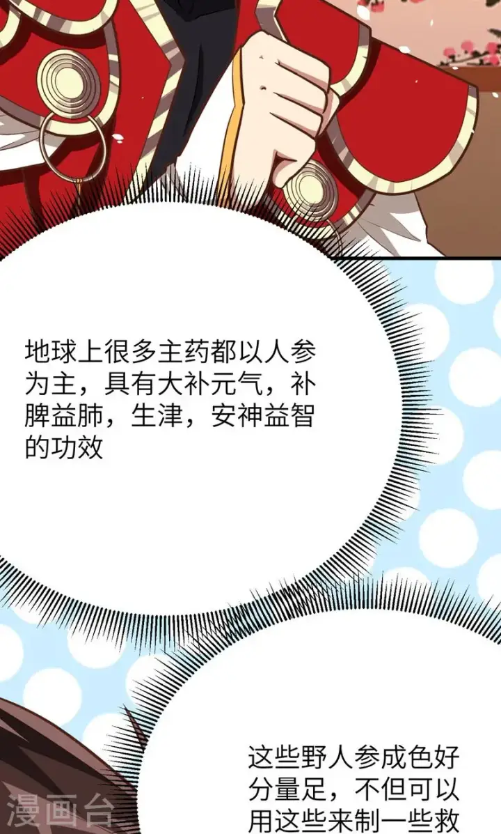 《从今天开始当城主》第93话图15