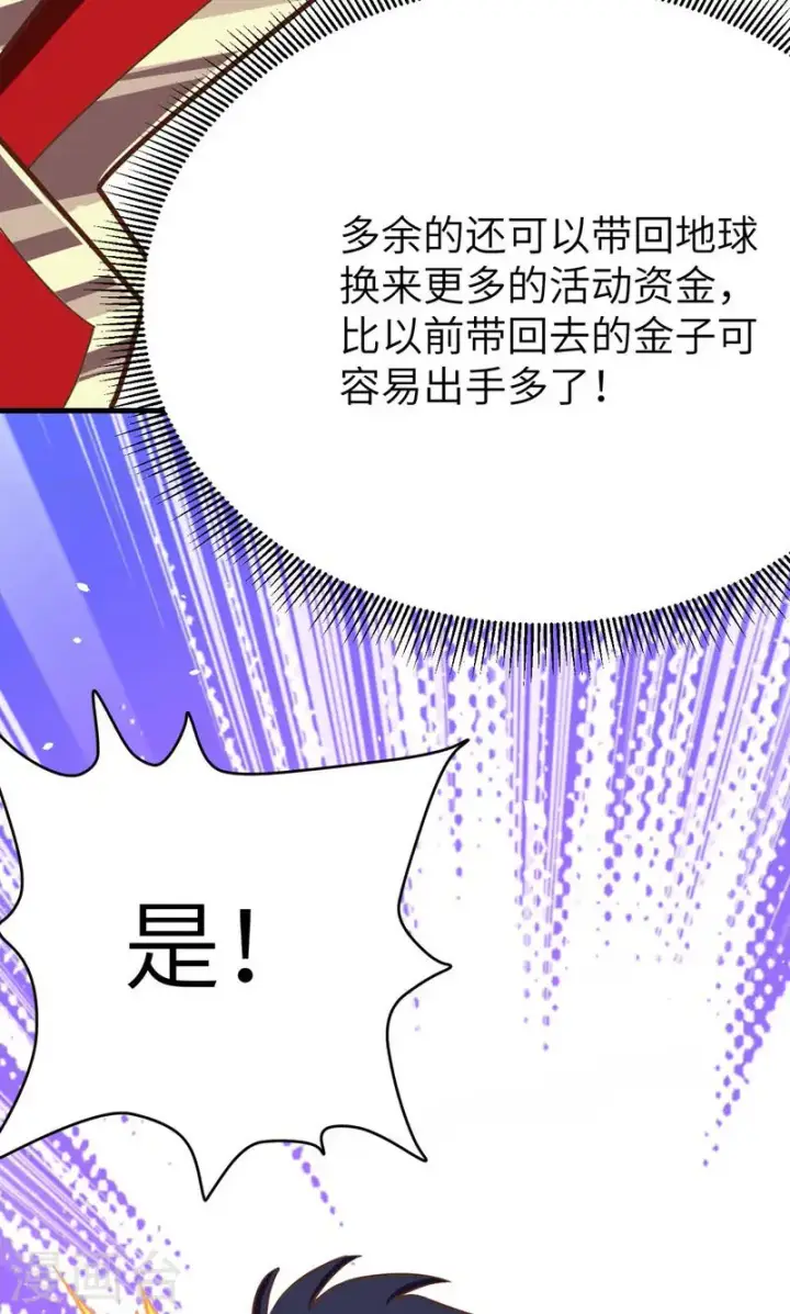 《从今天开始当城主》第93话图17