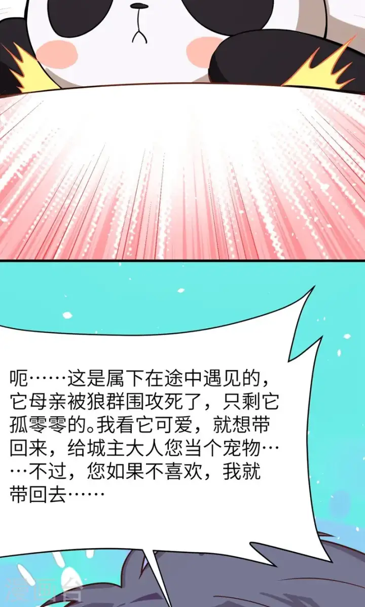 《从今天开始当城主》第93话图22