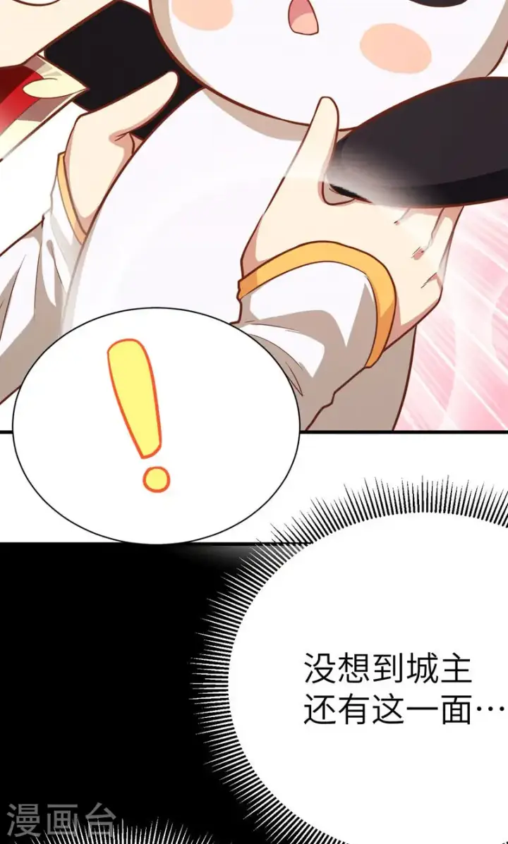 《从今天开始当城主》第93话图27