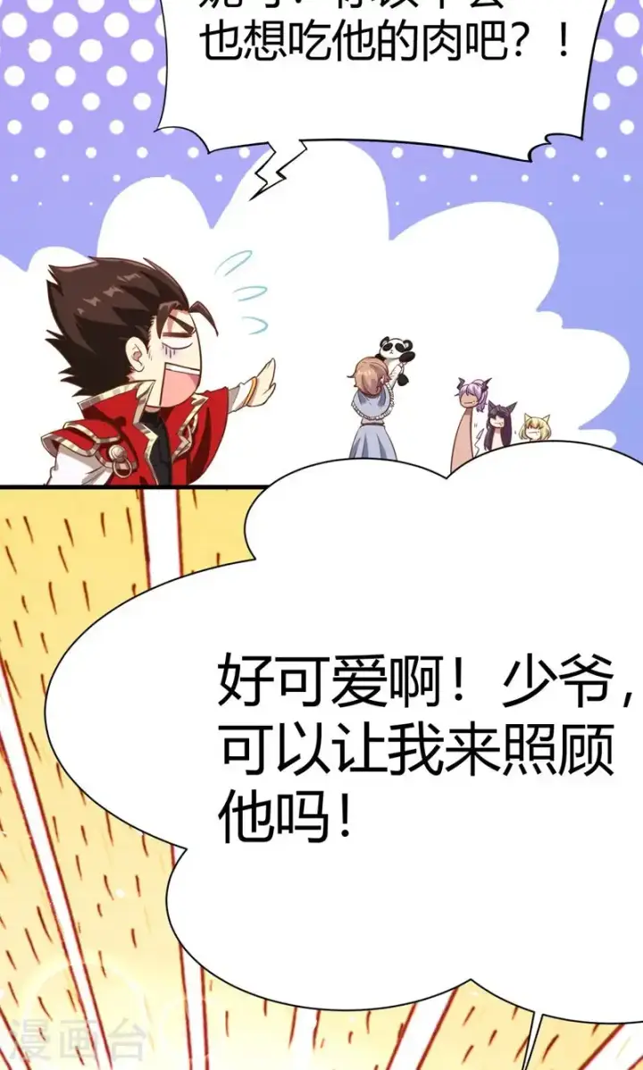 《从今天开始当城主》第93话图42