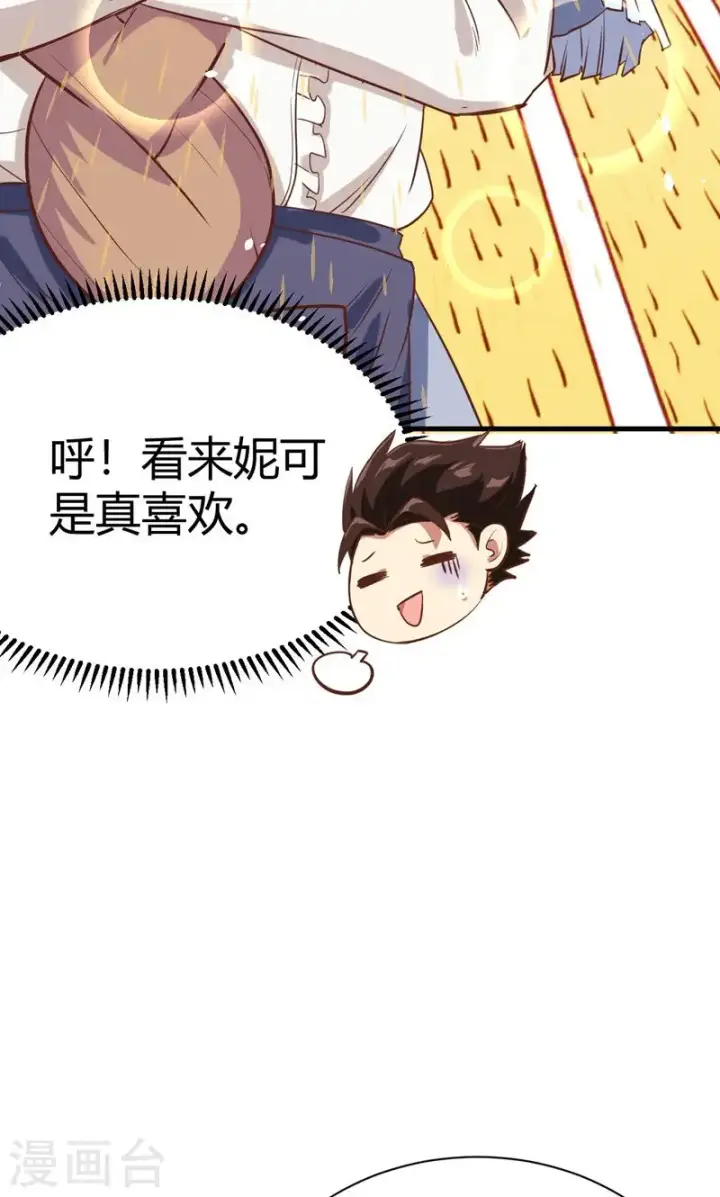 《从今天开始当城主》第93话图44