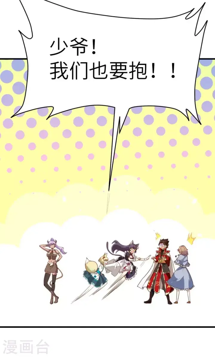 《从今天开始当城主》第93话图47