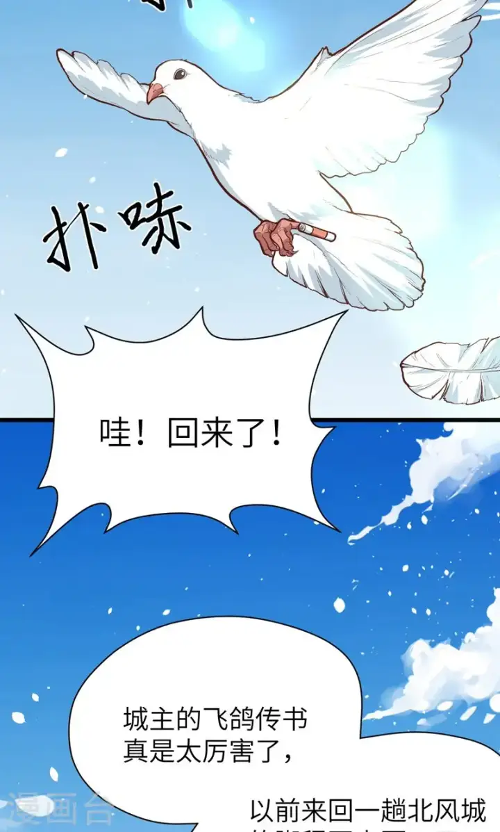 《从今天开始当城主》第93话图51