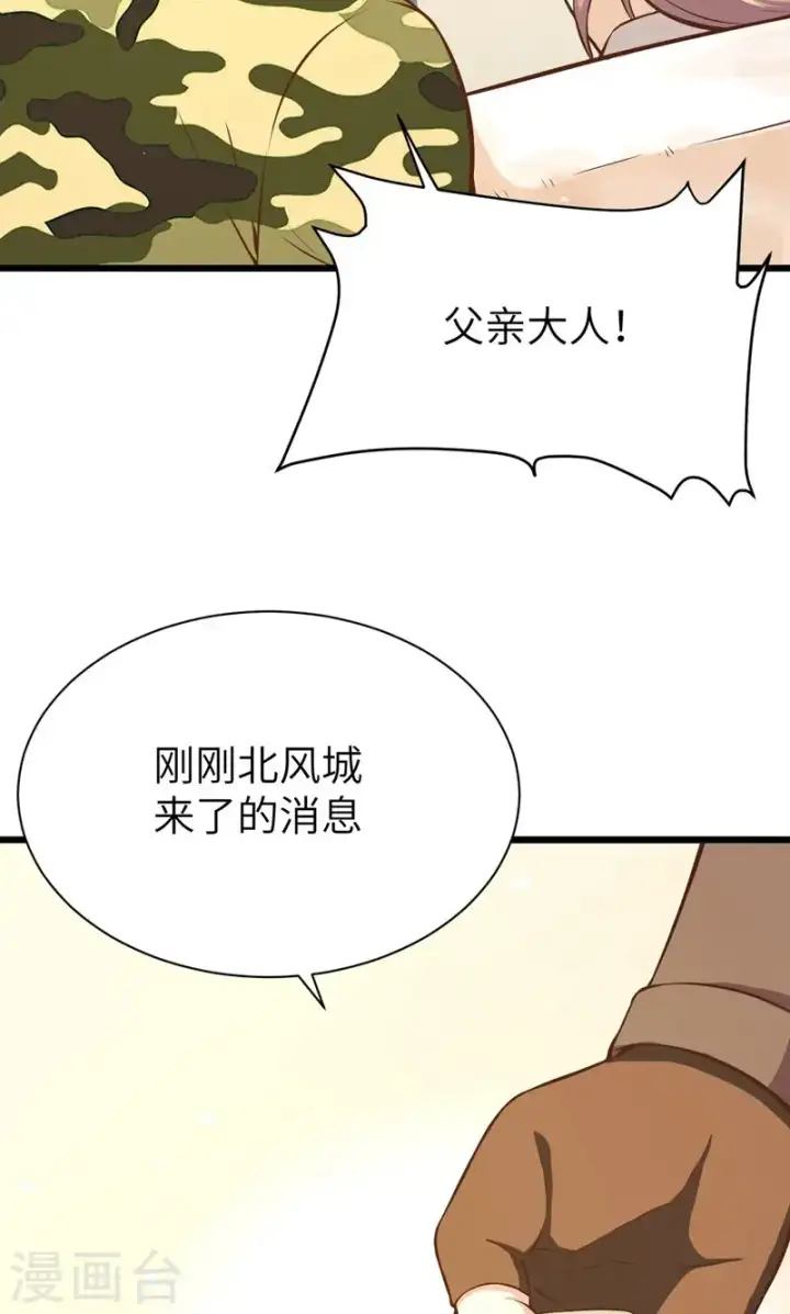 《从今天开始当城主》第93话图65