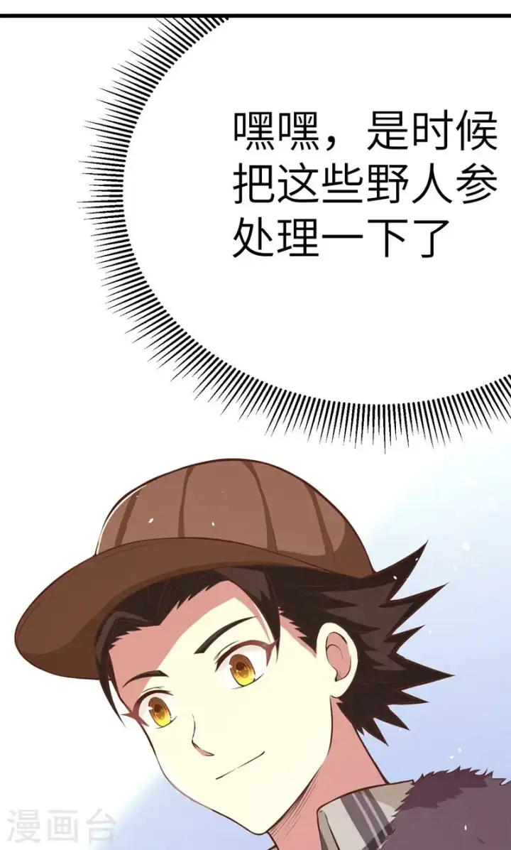 《从今天开始当城主》第93话图73