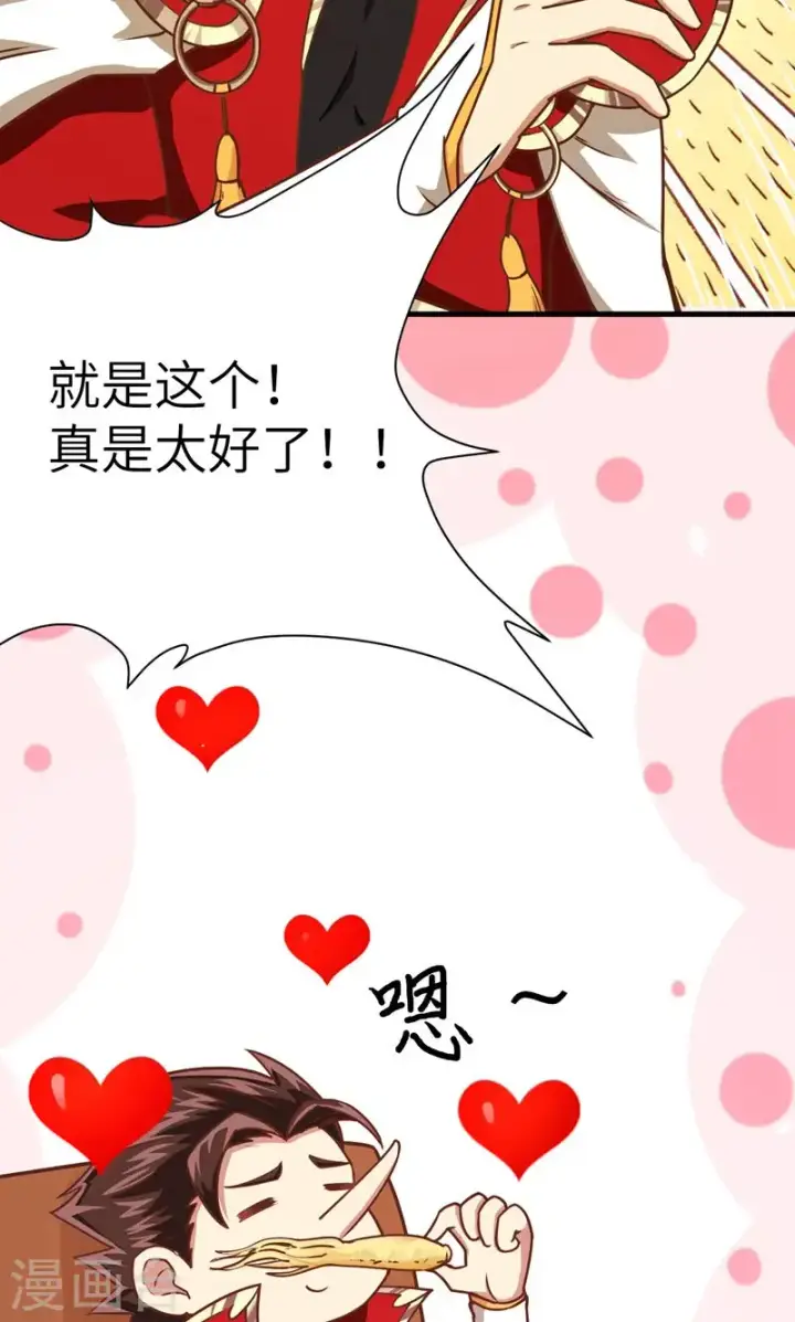 《从今天开始当城主》第93话图9