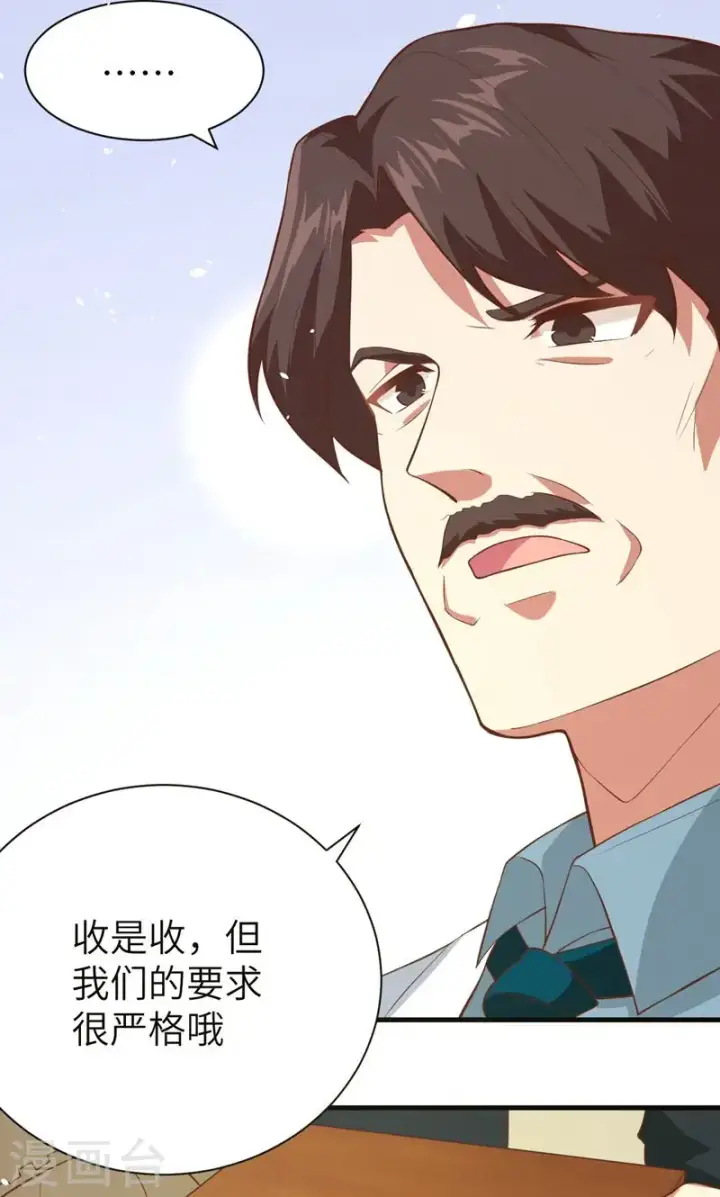 《从今天开始当城主》第94话图10