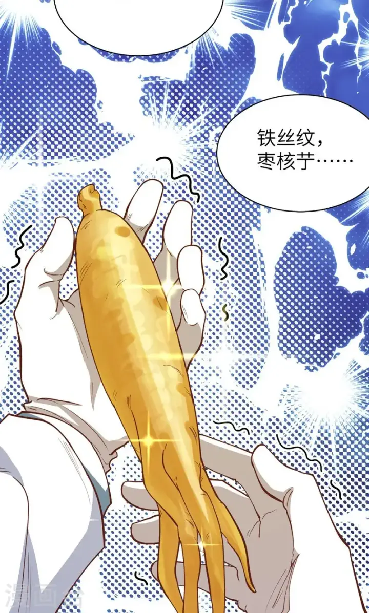 《从今天开始当城主》第94话图13