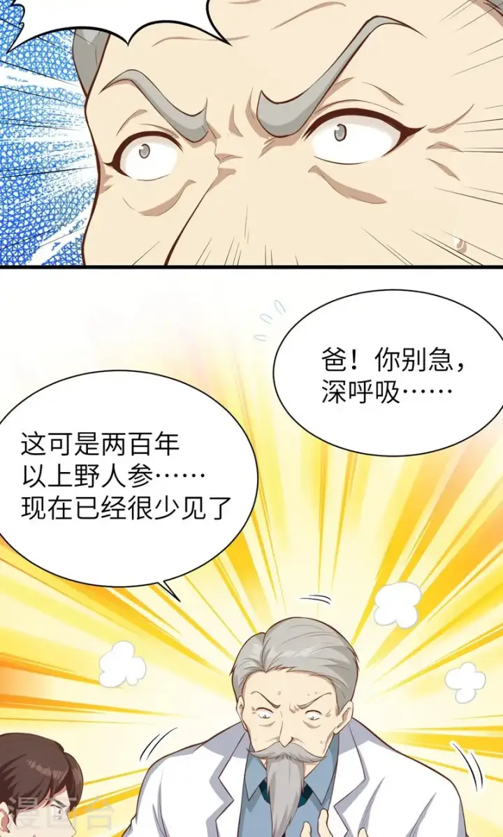 《从今天开始当城主》第94话图21