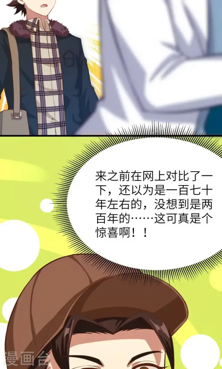 《从今天开始当城主》第94话图23