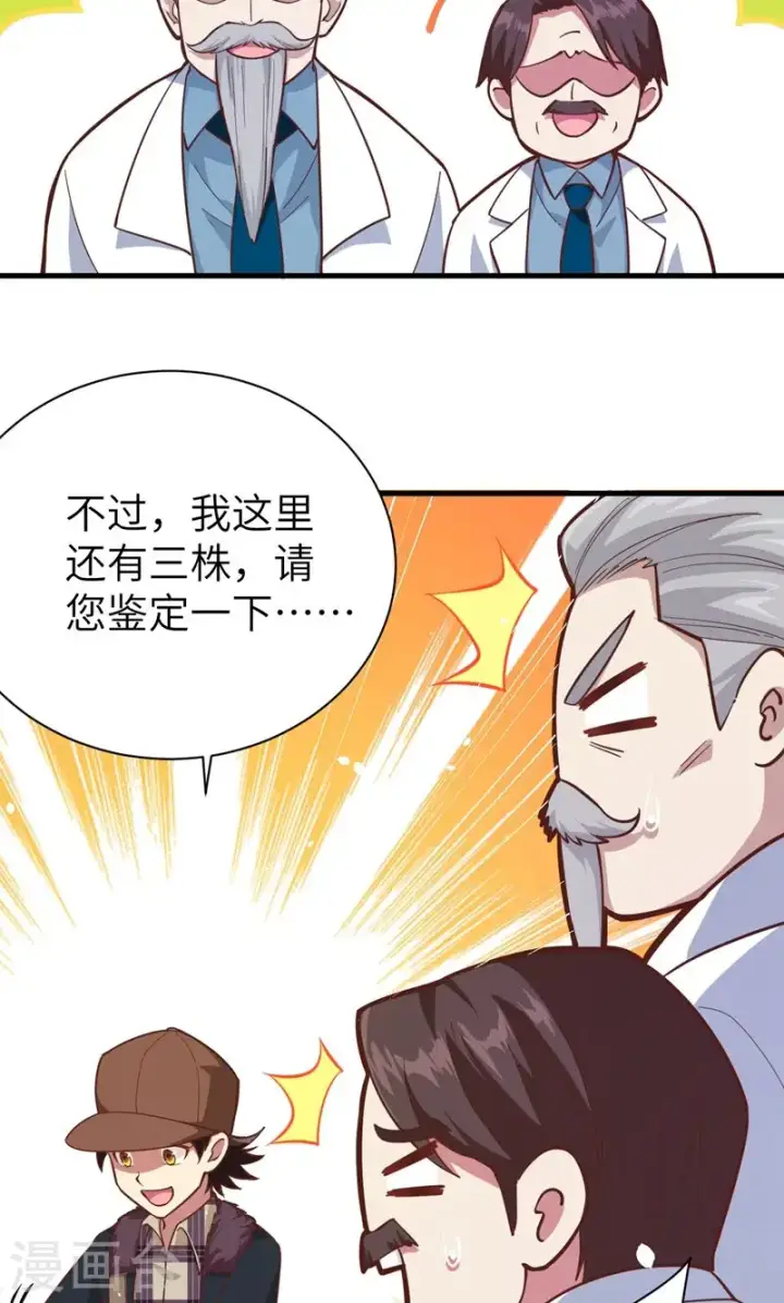 《从今天开始当城主》第94话图28