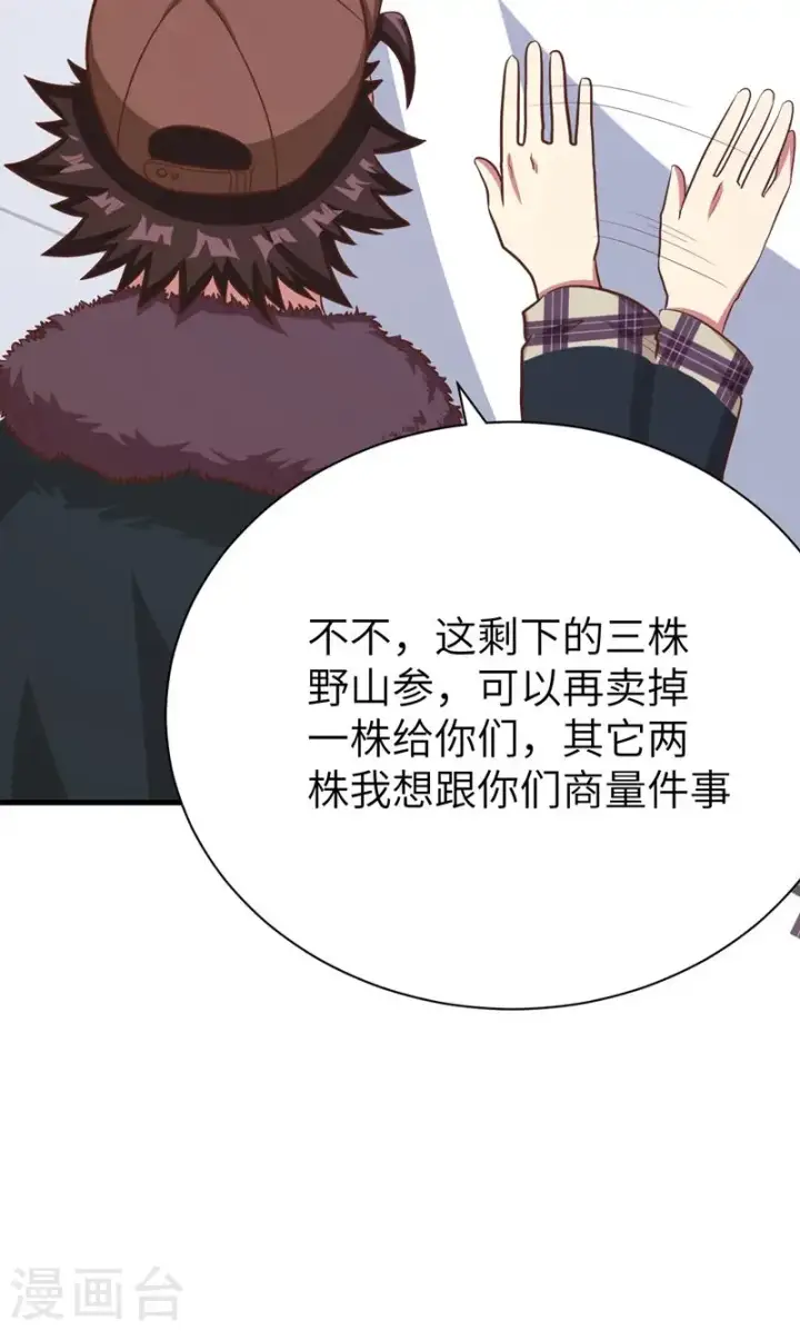 《从今天开始当城主》第94话图34