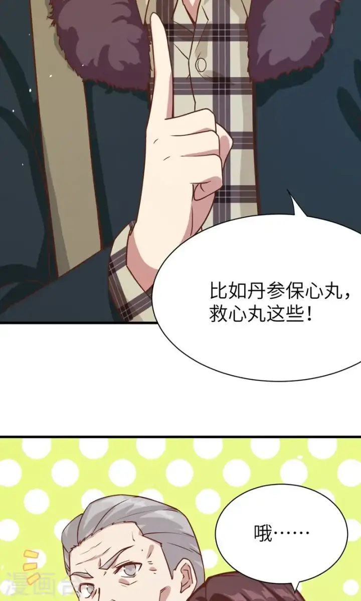 《从今天开始当城主》第94话图36