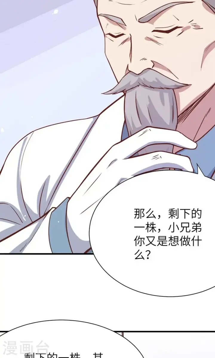 《从今天开始当城主》第94话图38