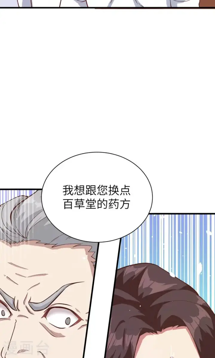 《从今天开始当城主》第94话图40