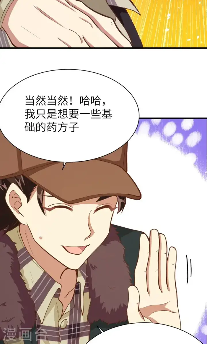 《从今天开始当城主》第94话图43
