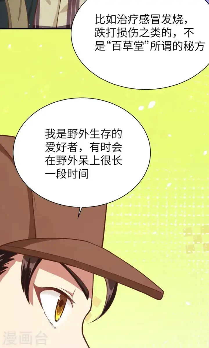 《从今天开始当城主》第94话图44